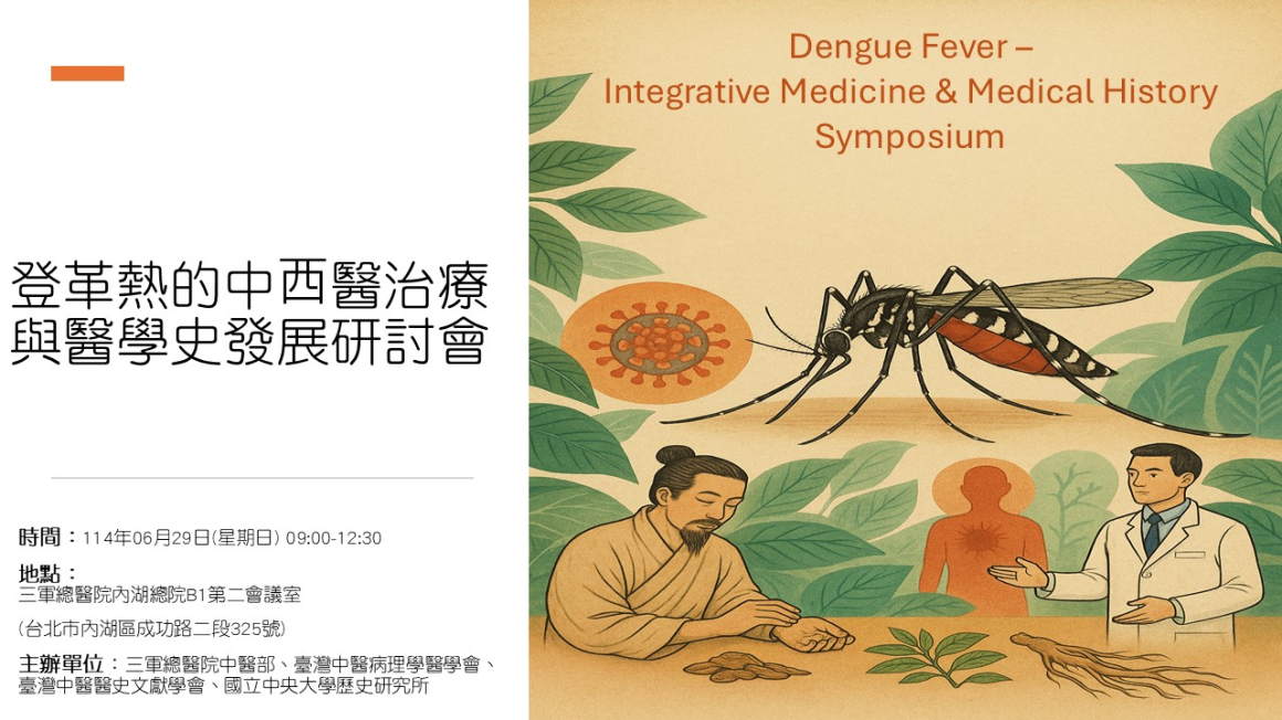 登⾰熱的中⻄醫治療 登⾰熱的中⻄醫治療